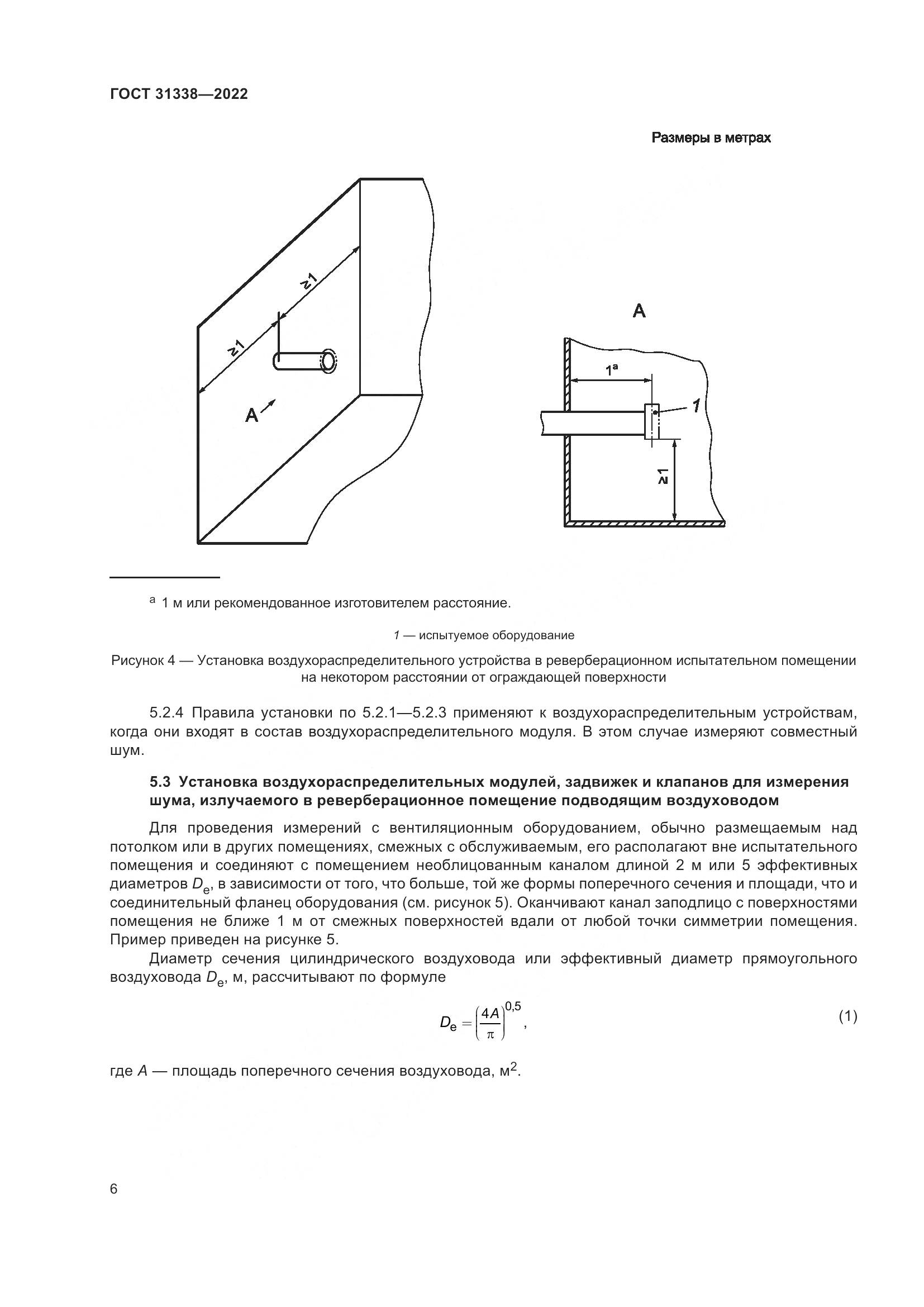 ГОСТ 31338-2022, страница 12