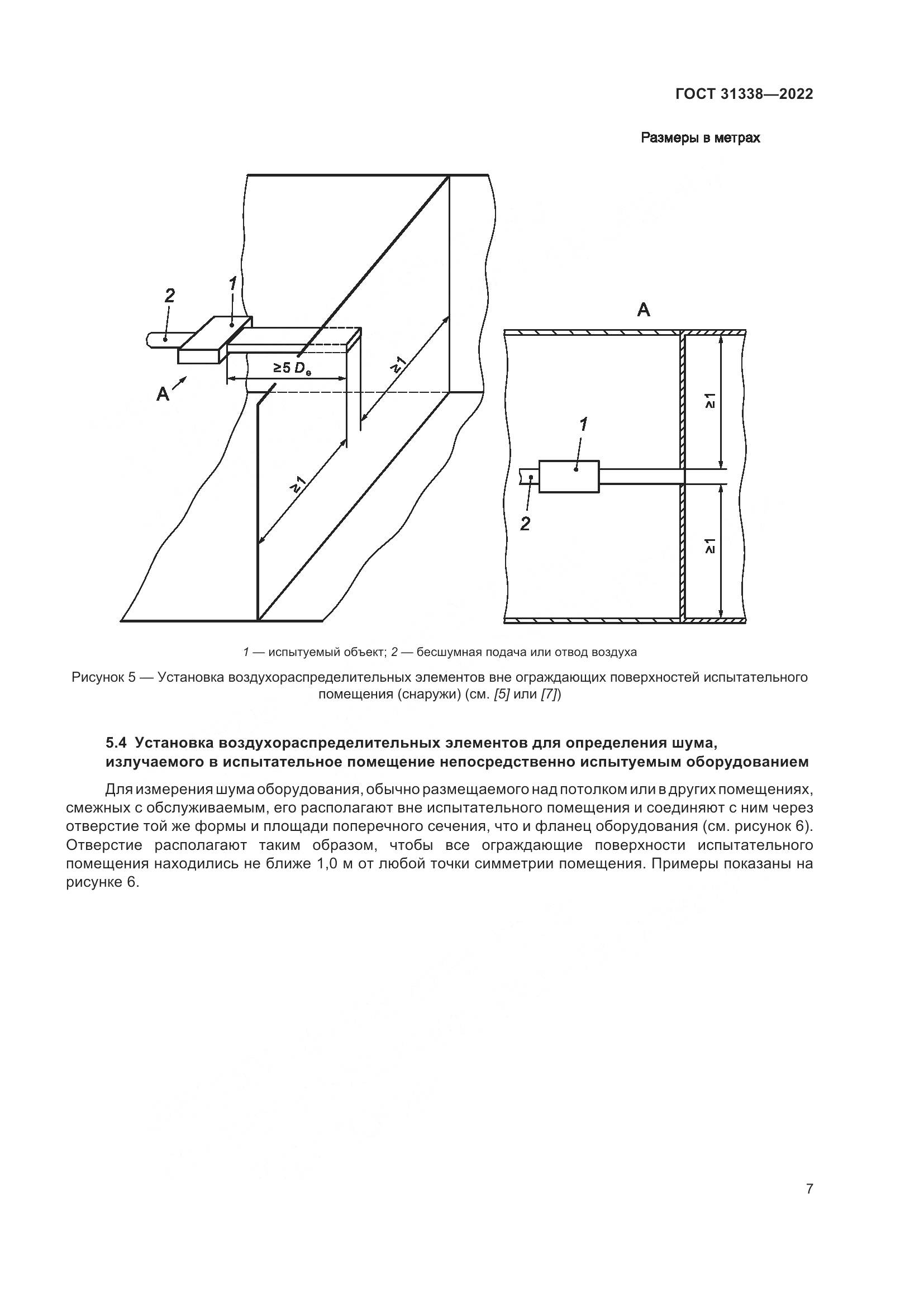 ГОСТ 31338-2022, страница 13