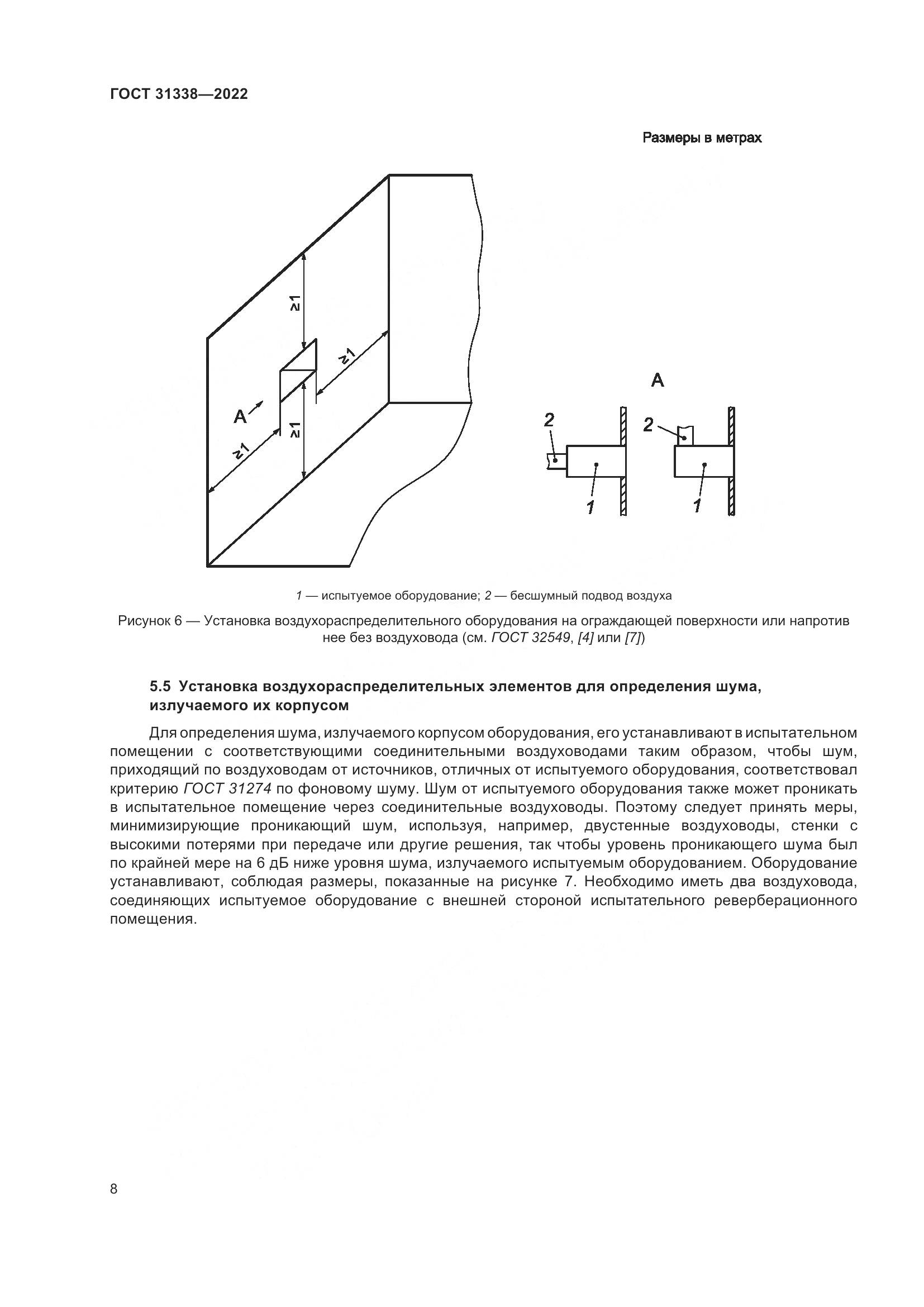 ГОСТ 31338-2022, страница 14
