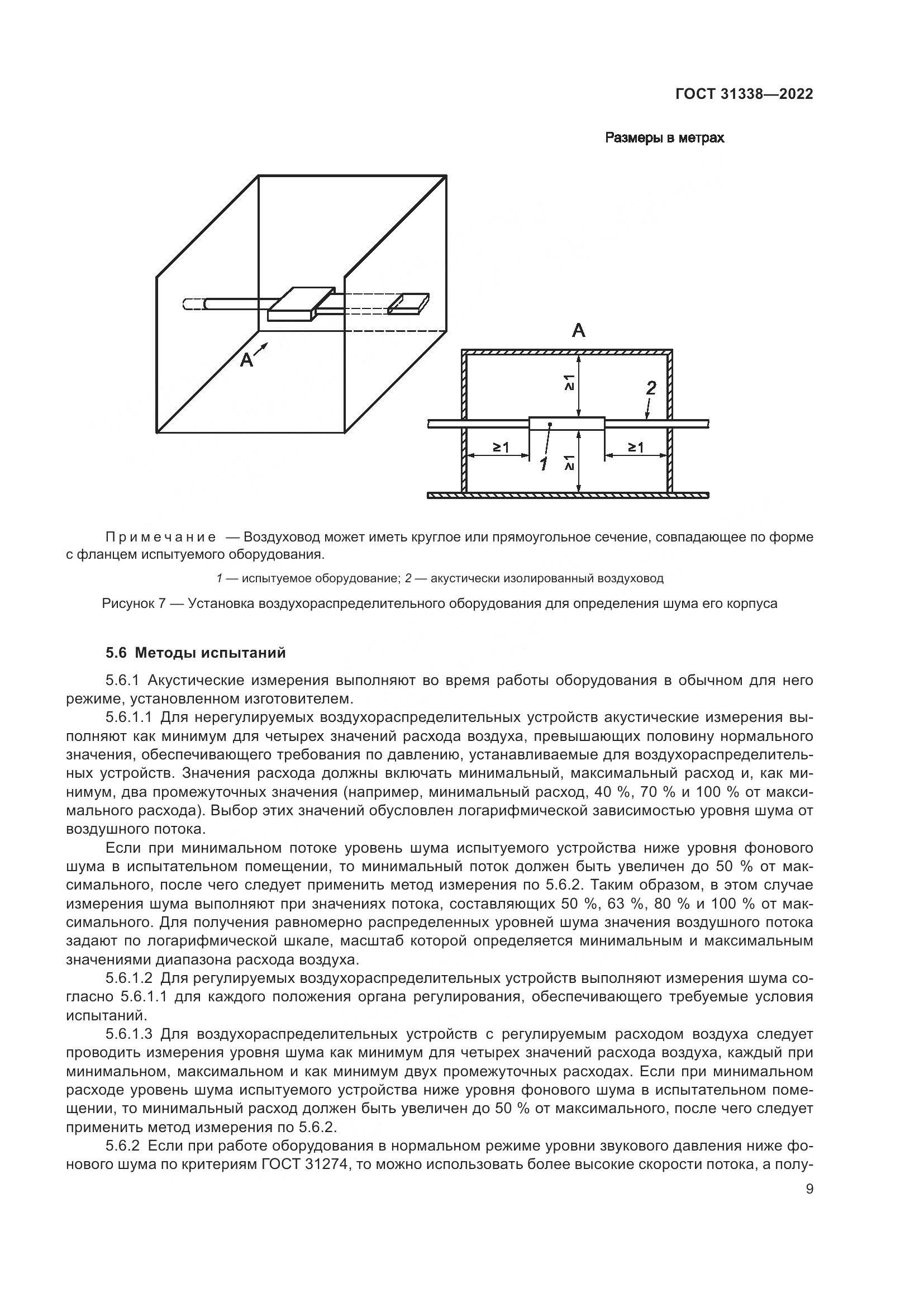 ГОСТ 31338-2022, страница 15