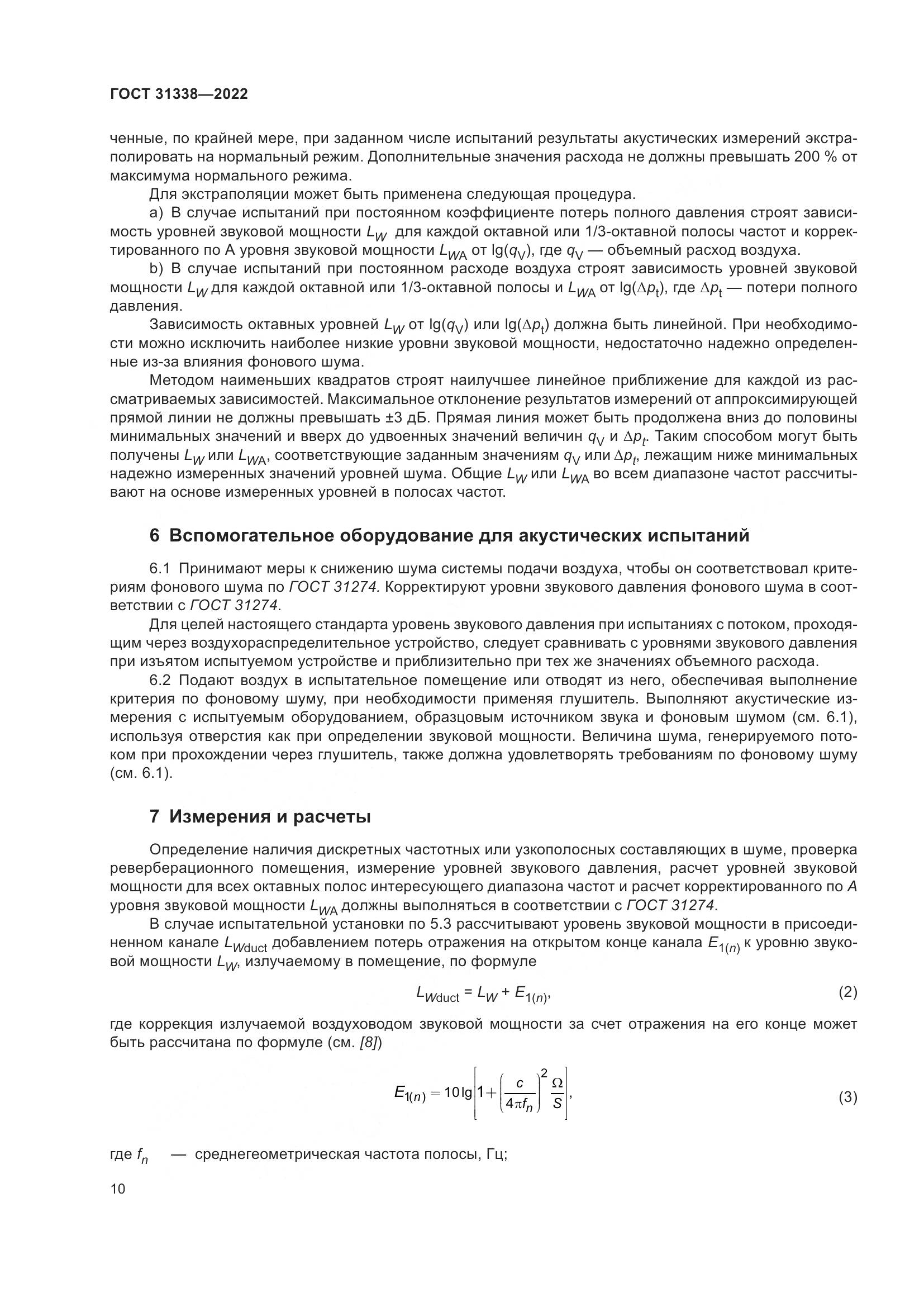 ГОСТ 31338-2022, страница 16