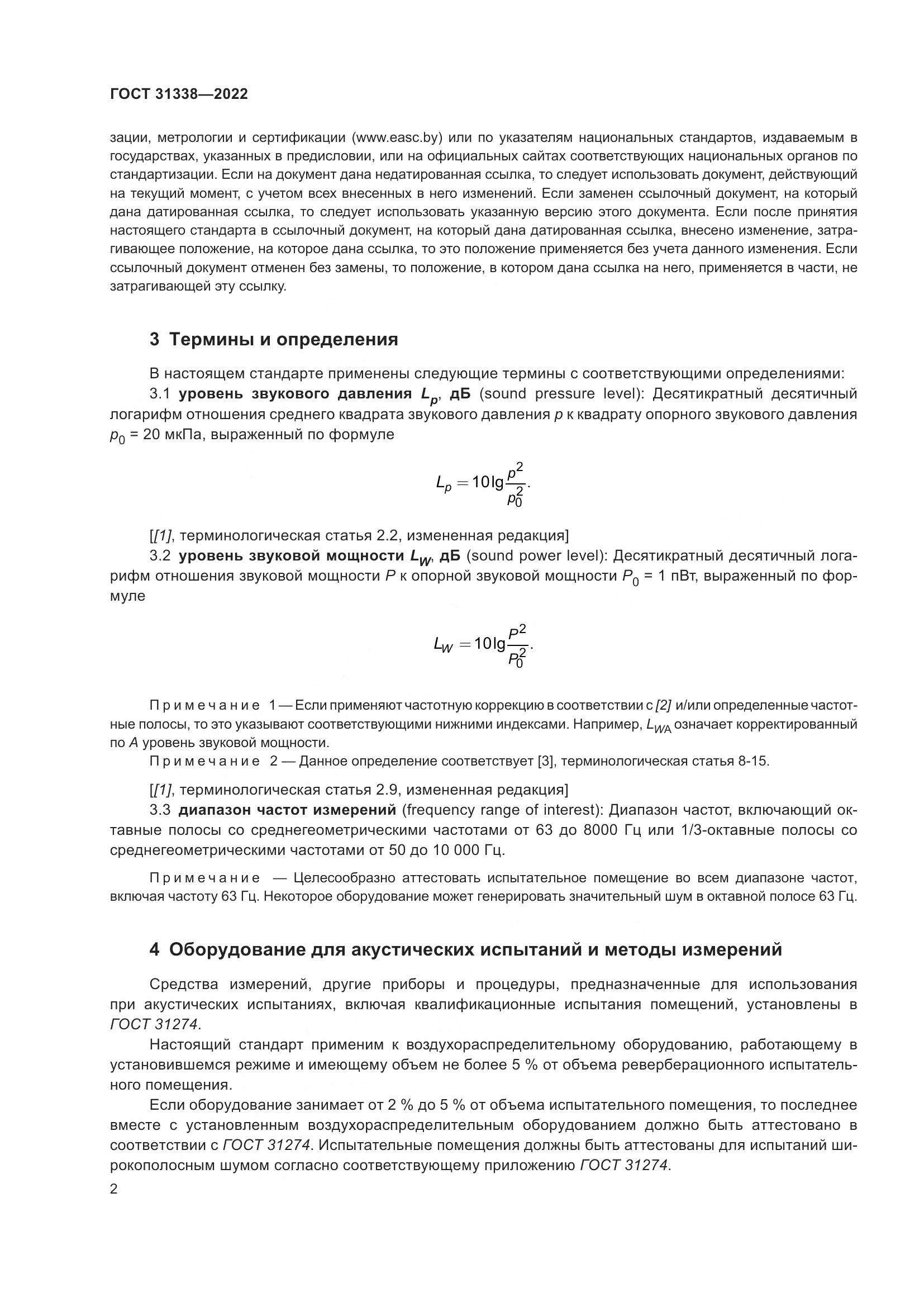 ГОСТ 31338-2022, страница 8