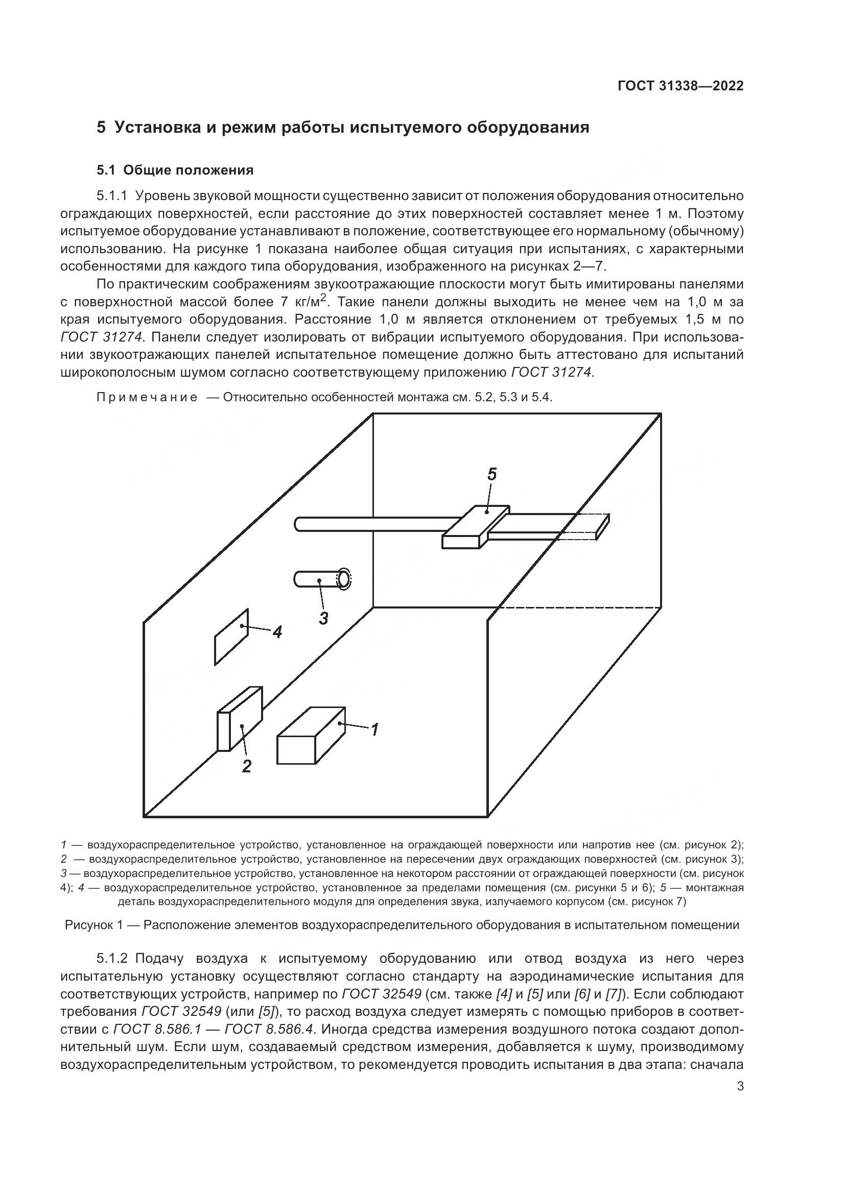ГОСТ 31338-2022, страница 9