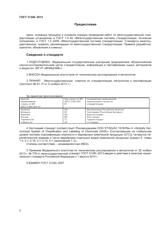 ГОСТ 31340-2013, страница 2