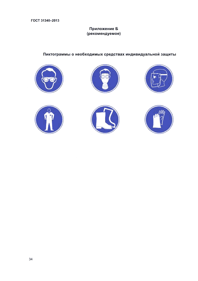 ГОСТ 31340-2013, страница 38