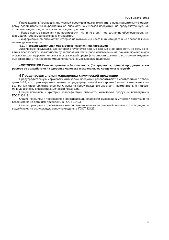 ГОСТ 31340-2013, страница 9