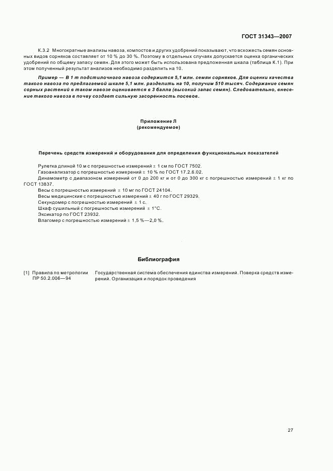 ГОСТ 31343-2007, страница 30