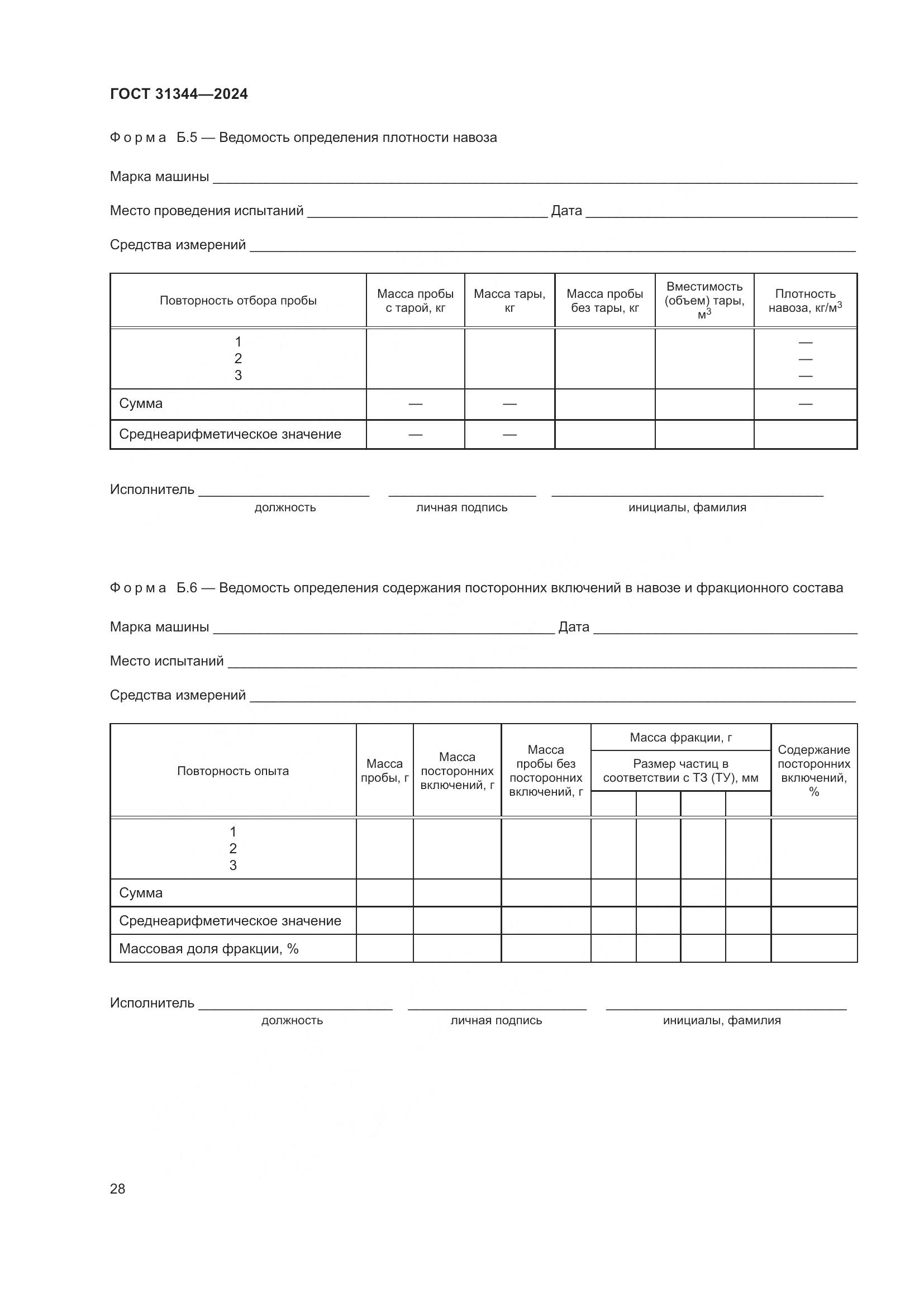 ГОСТ 31344-2024, страница 32