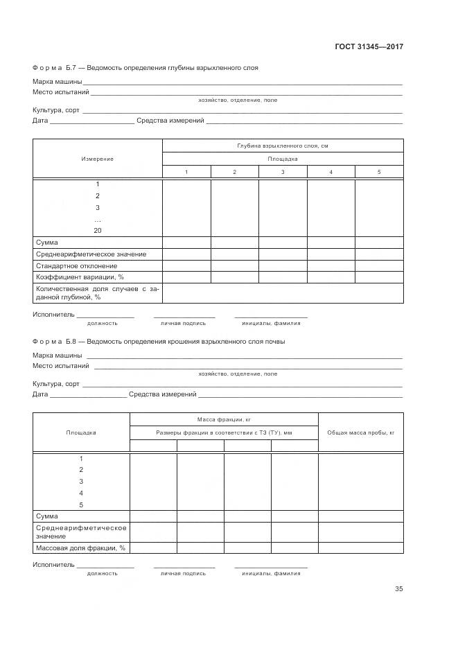 ГОСТ 31345-2017, страница 39