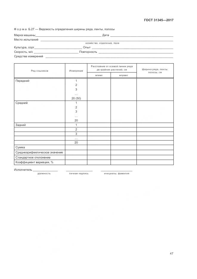 ГОСТ 31345-2017, страница 51