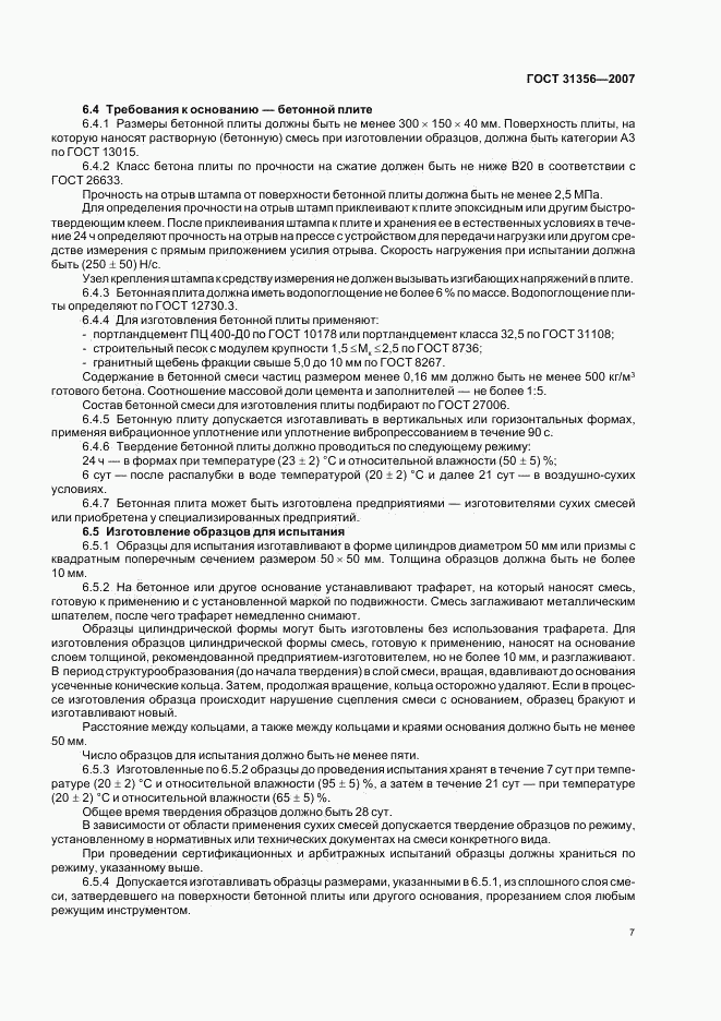 ГОСТ 31356-2007, страница 9