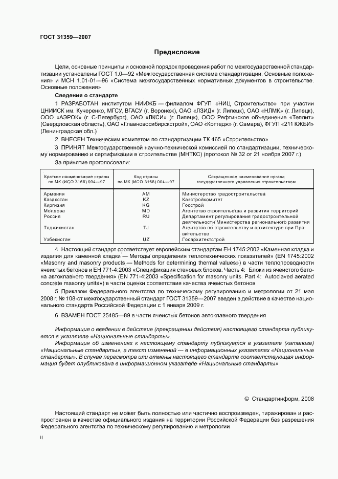 ГОСТ 31359-2007, страница 2