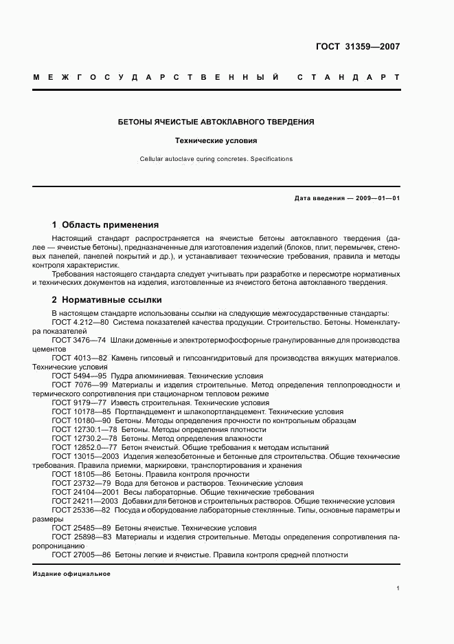 ГОСТ 31359-2007, страница 4