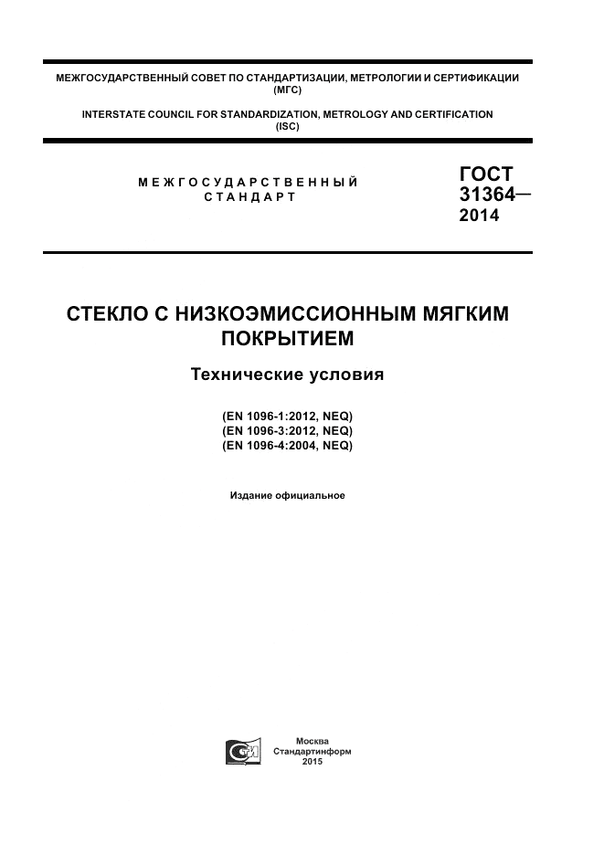 ГОСТ 31364-2014, страница 1