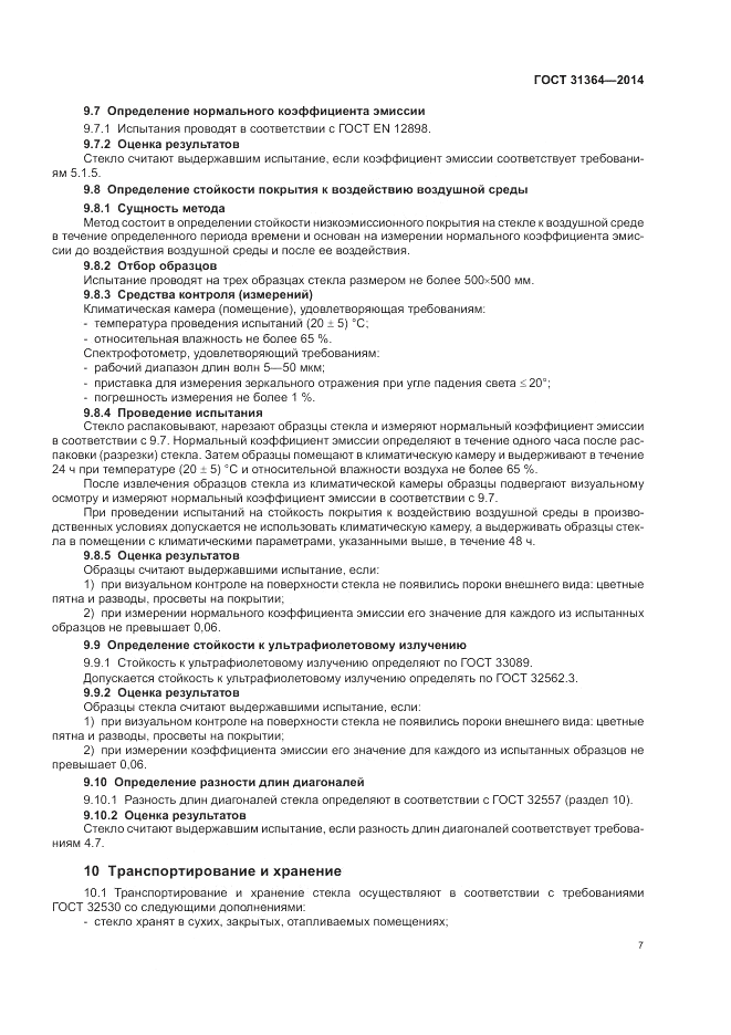 ГОСТ 31364-2014, страница 11