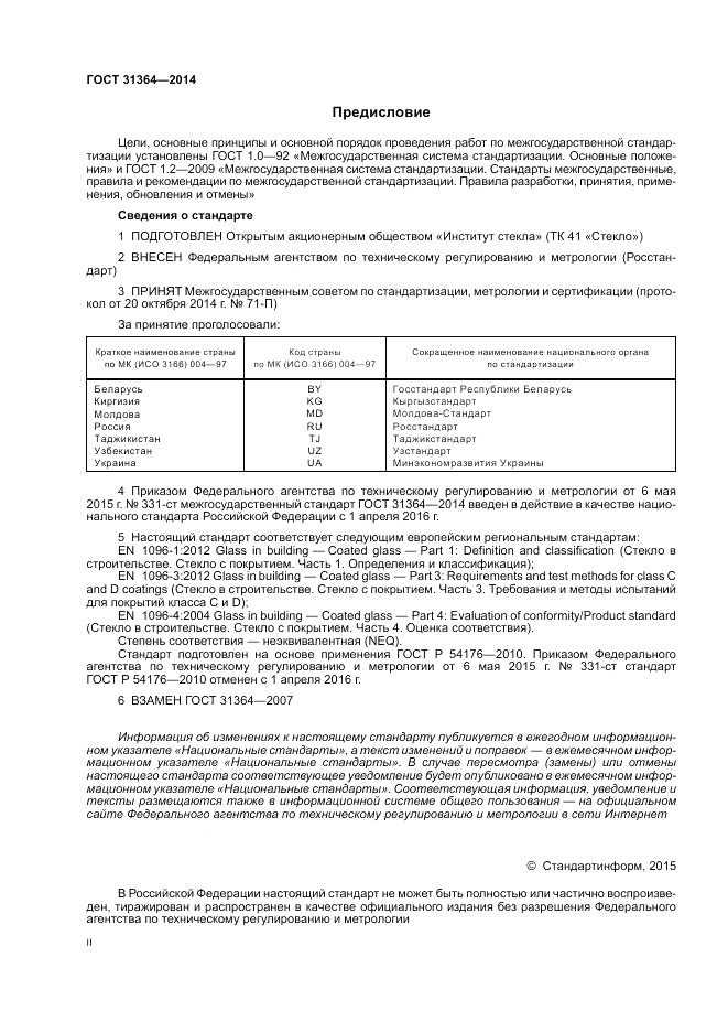 ГОСТ 31364-2014, страница 2