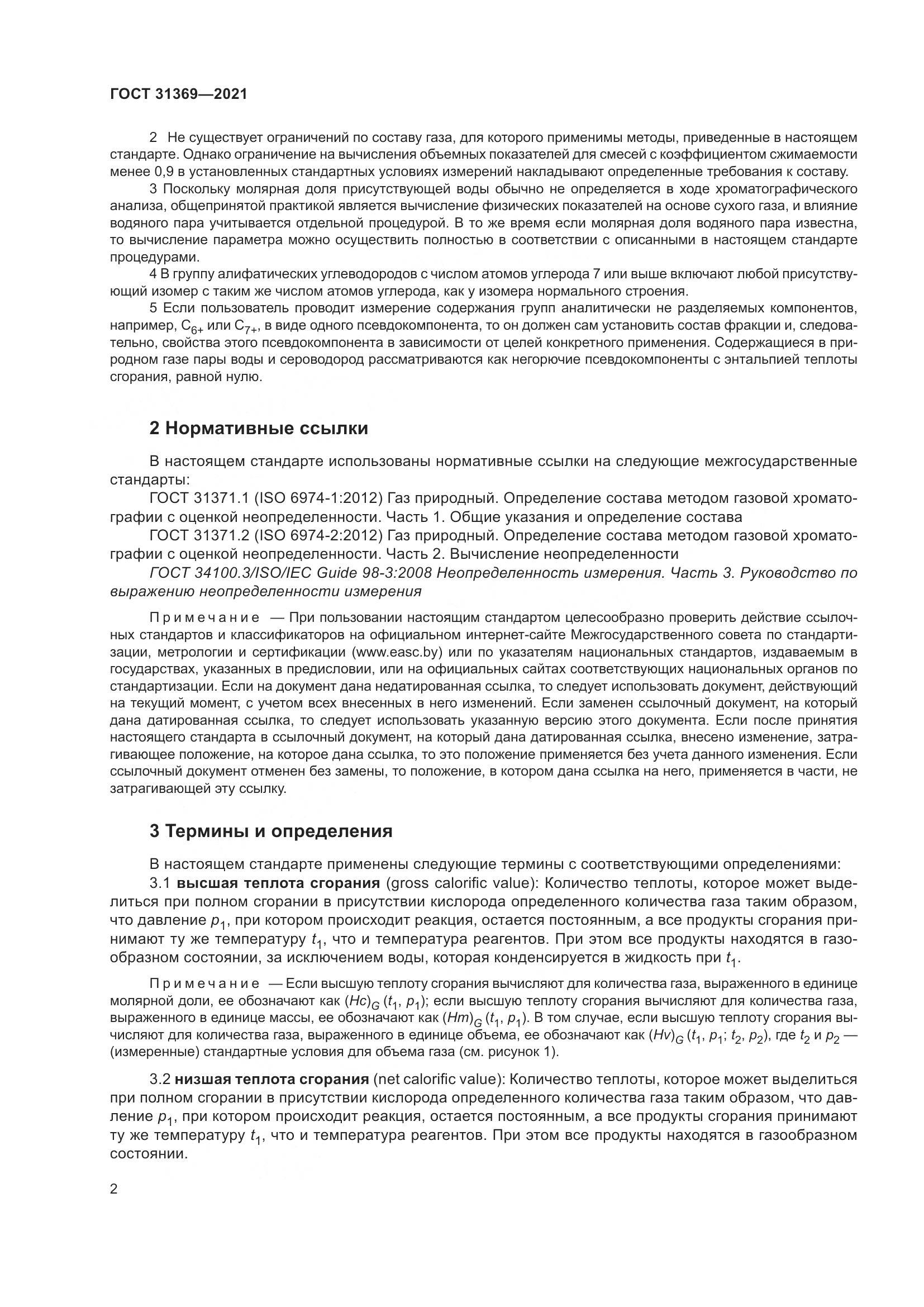 ГОСТ 31369-2021, страница 11