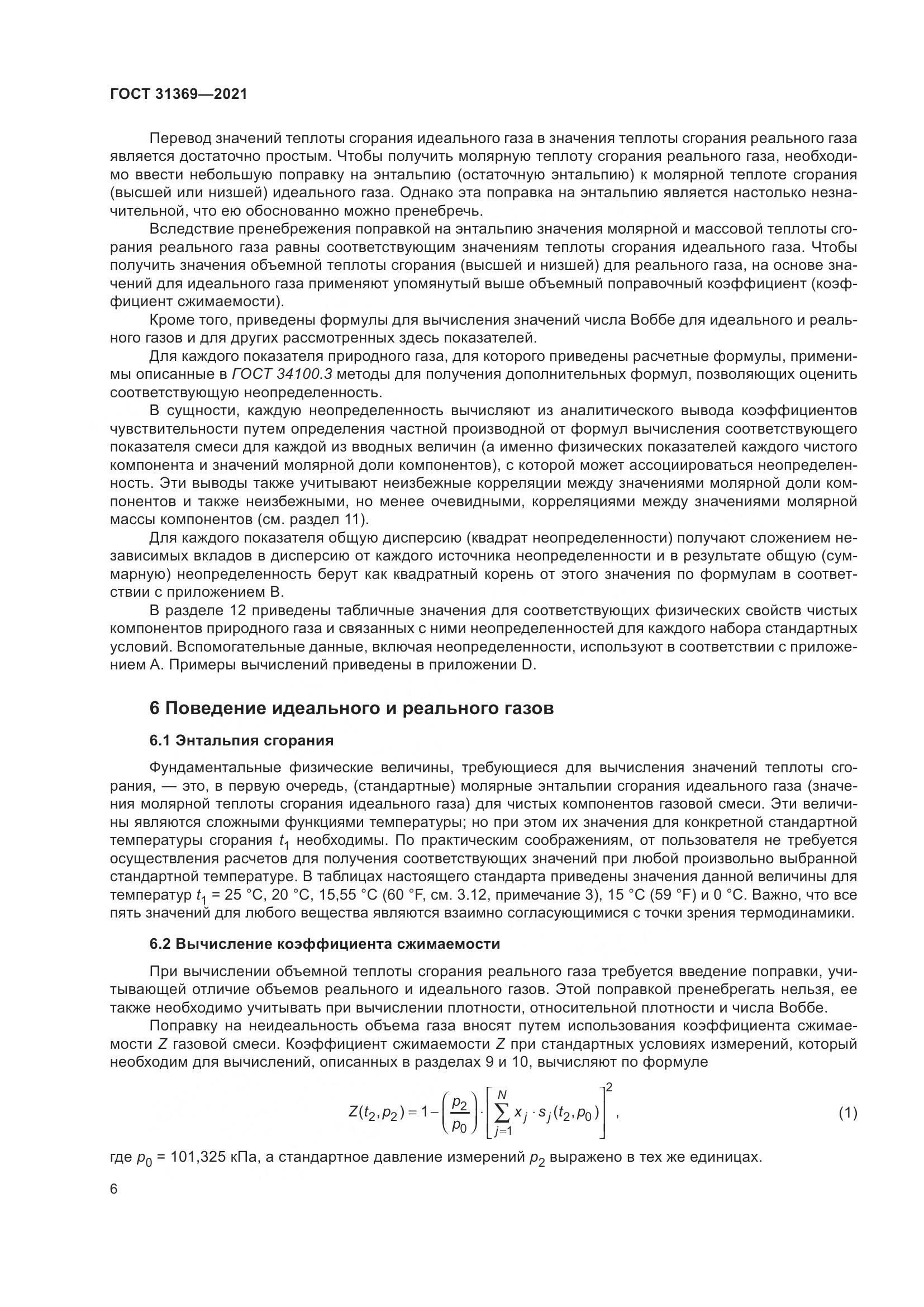 ГОСТ 31369-2021, страница 15
