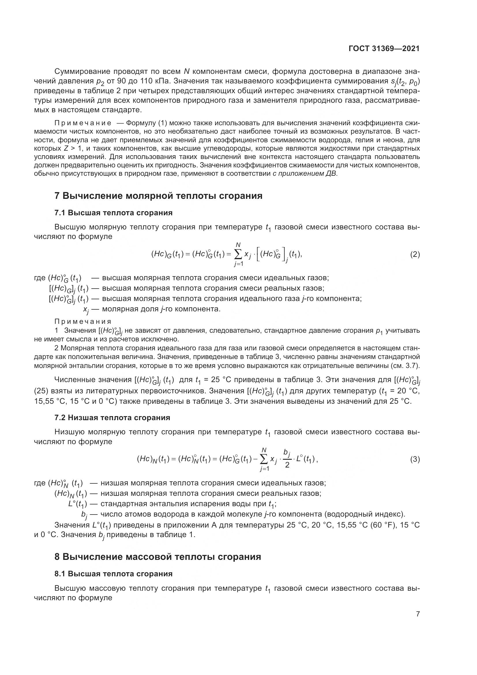 ГОСТ 31369-2021, страница 16