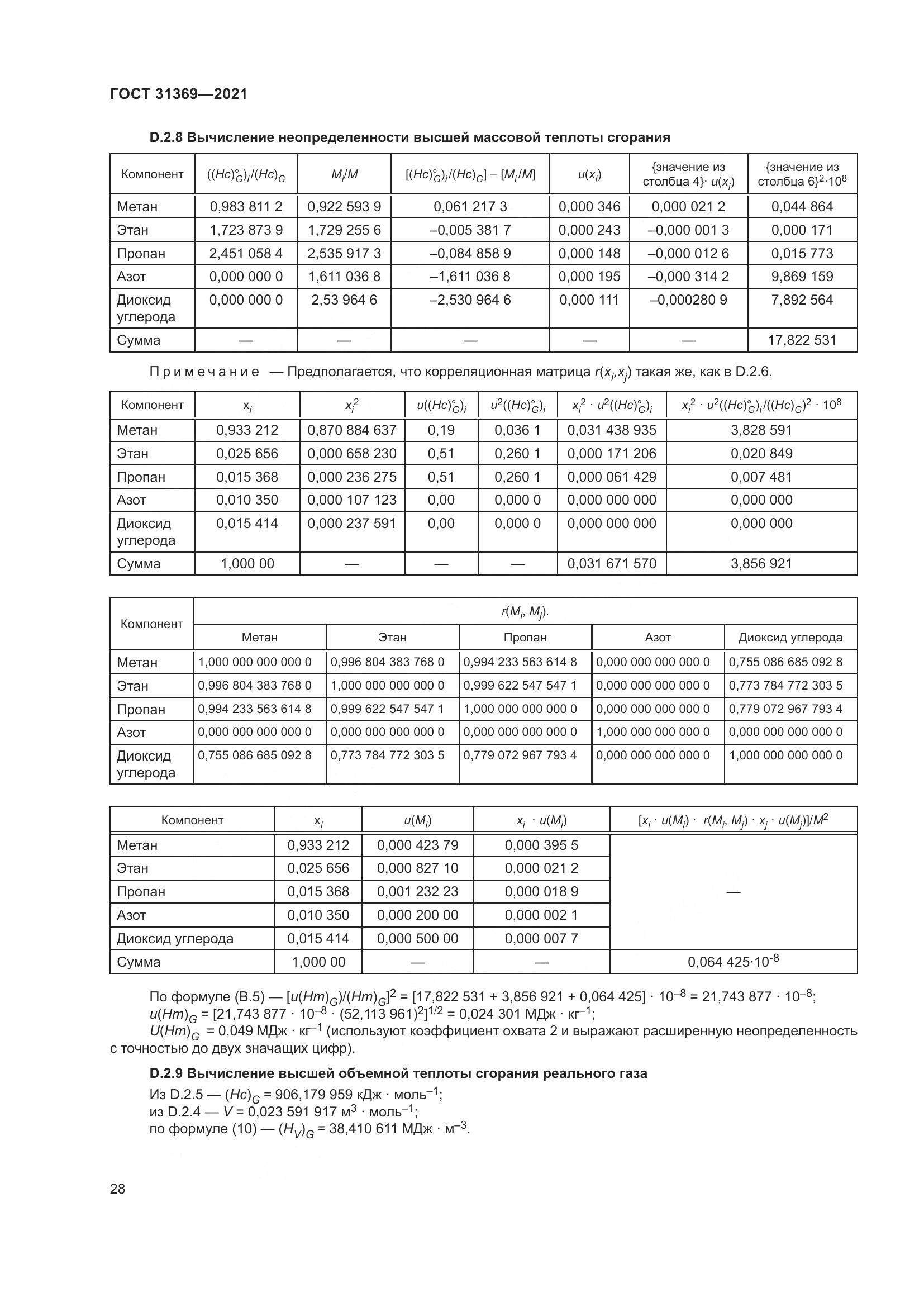 ГОСТ 31369-2021, страница 37