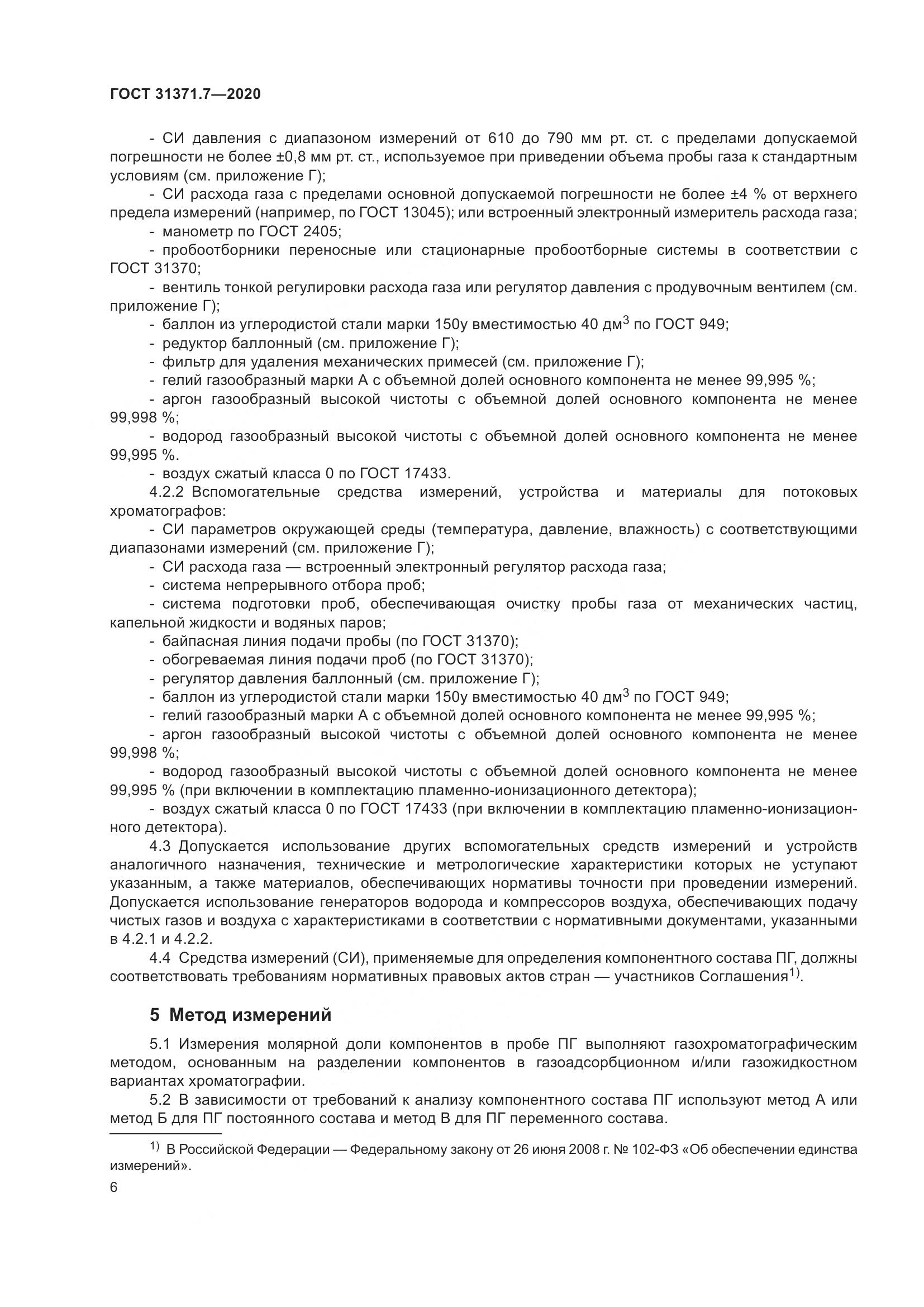 ГОСТ  31371.7-2020, страница 16