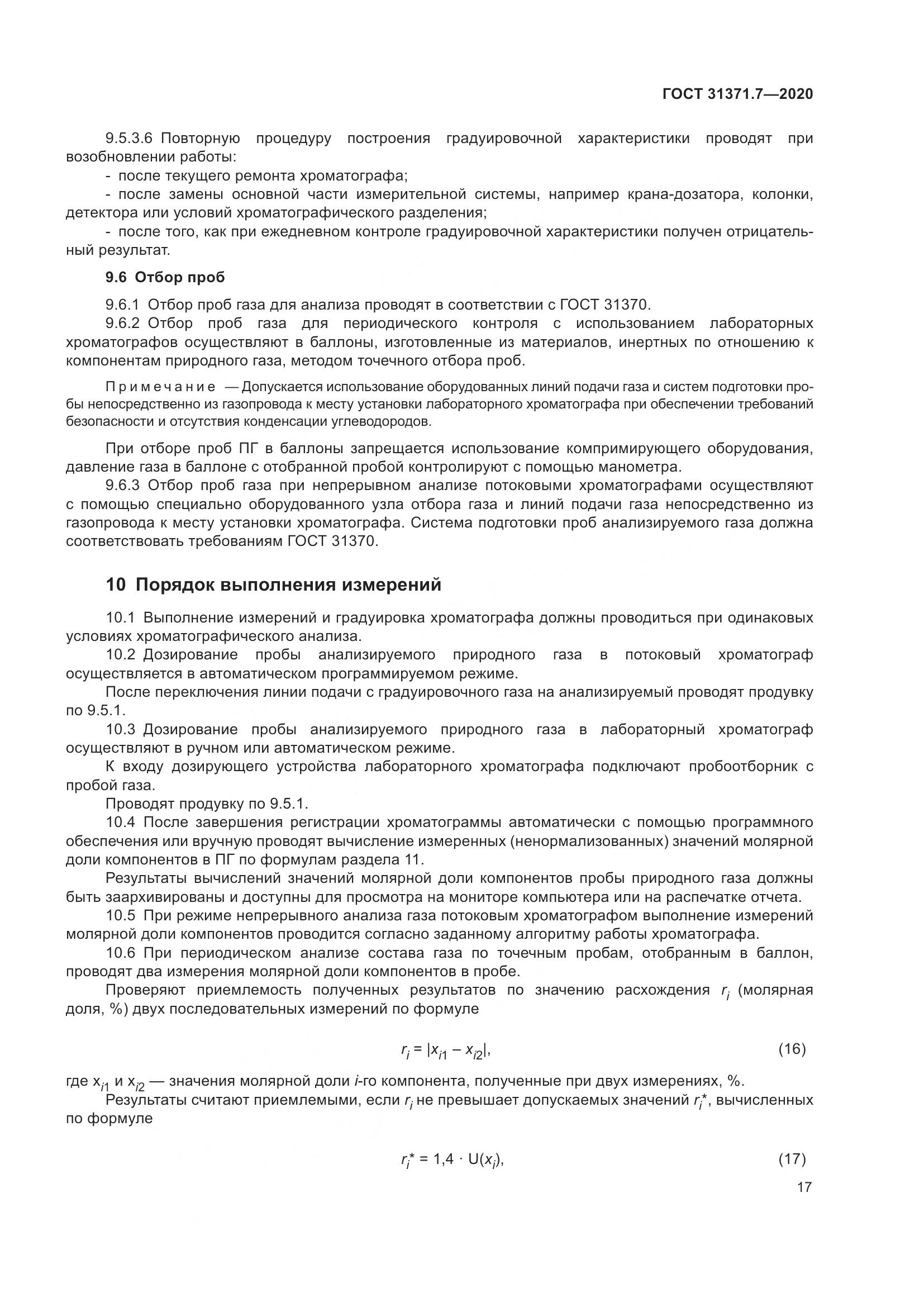ГОСТ  31371.7-2020, страница 27