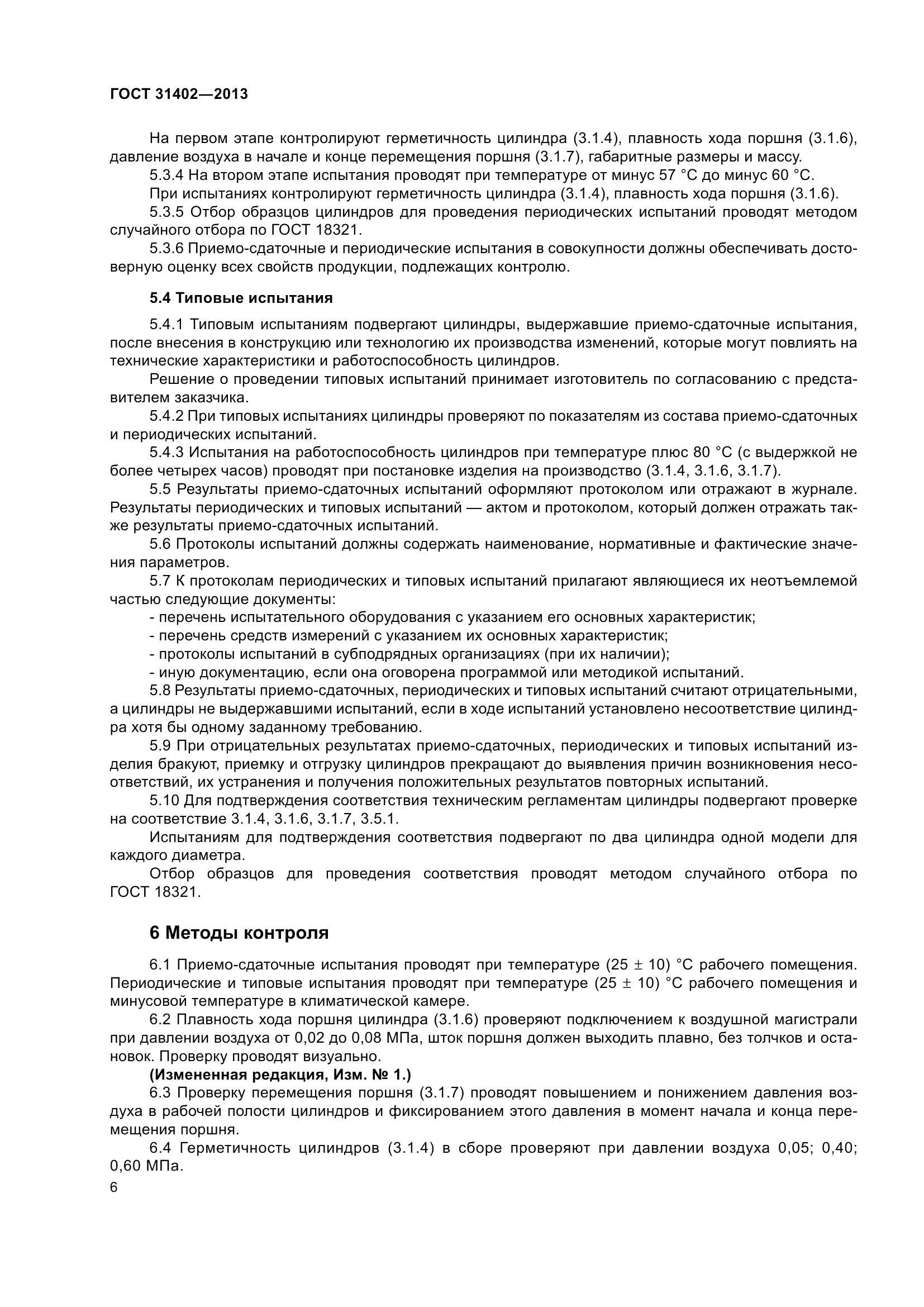 ГОСТ 31402-2013, страница 10