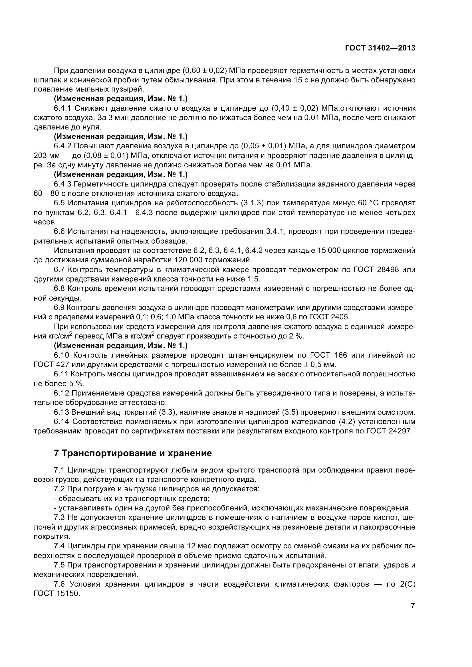ГОСТ 31402-2013, страница 11