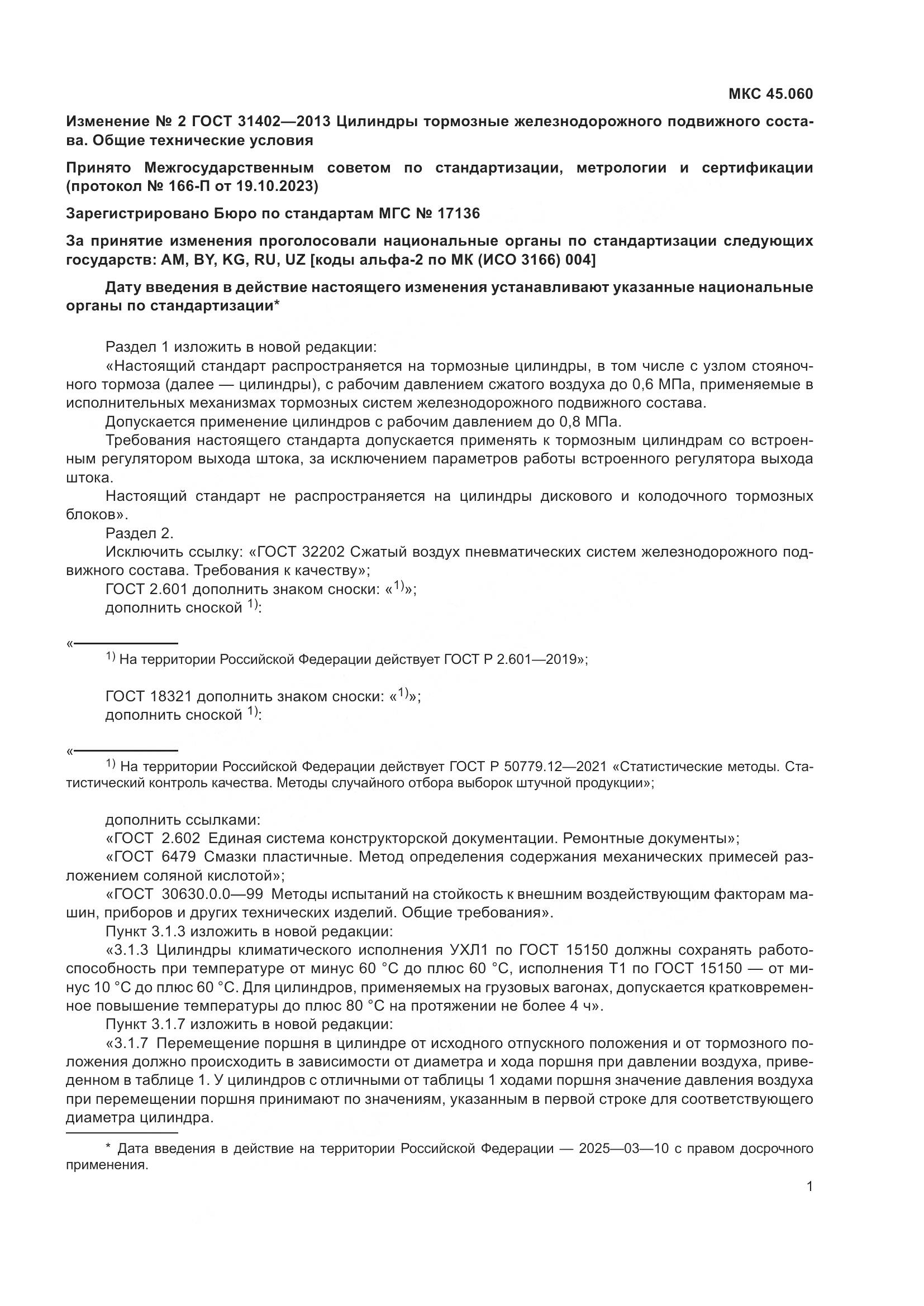 ГОСТ 31402-2013, страница 13