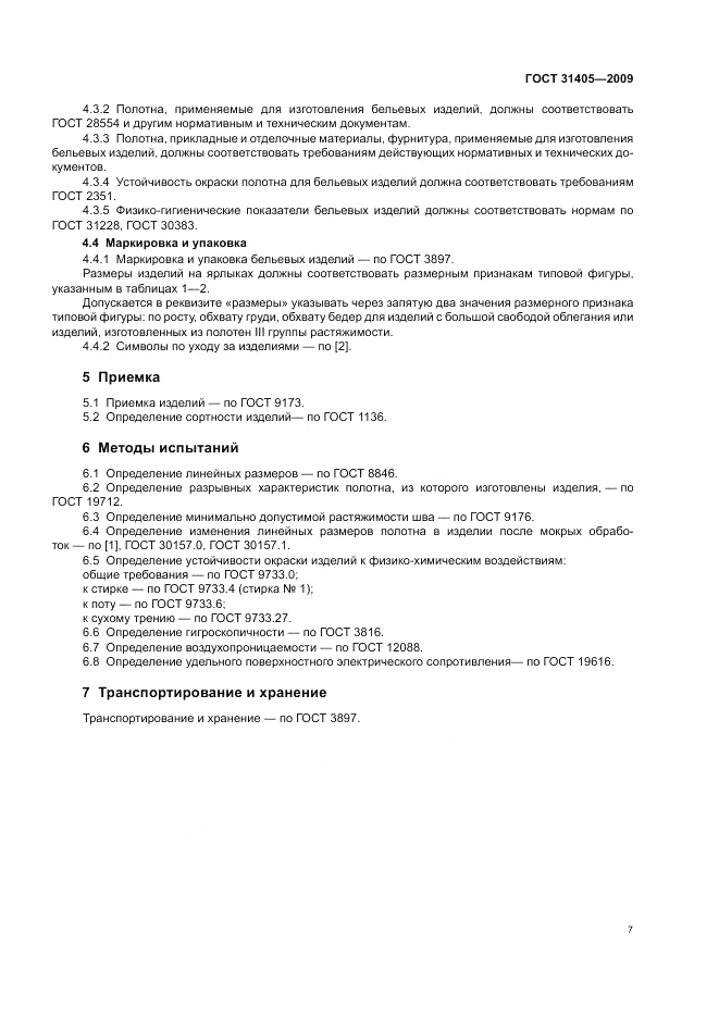 ГОСТ 31405-2009, страница 11