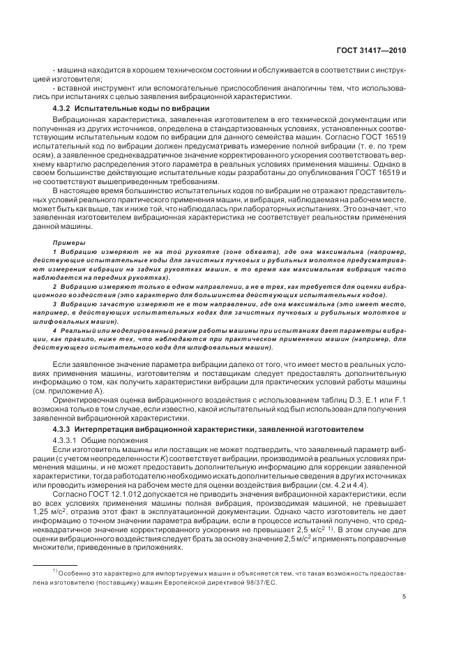ГОСТ 31417-2010, страница 9