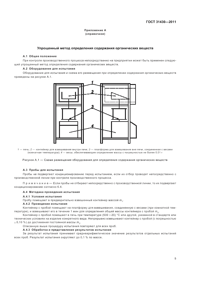 ГОСТ 31430-2011, страница 9