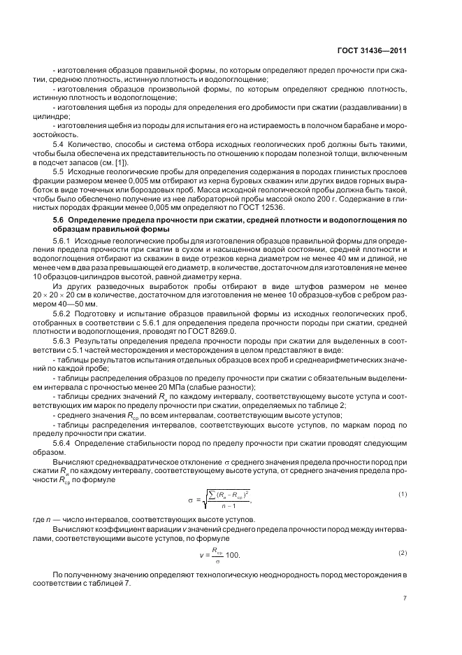 ГОСТ 31436-2011, страница 11