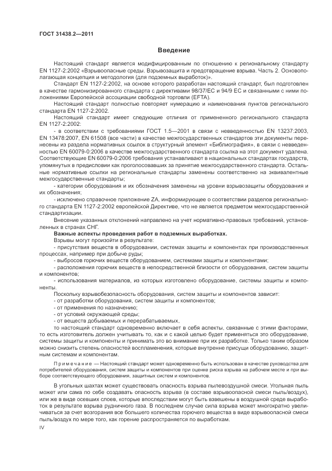 ГОСТ 31438.2-2011, страница 4