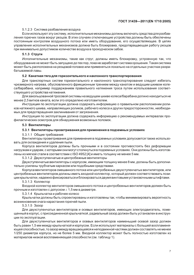 ГОСТ 31439-2011, страница 11