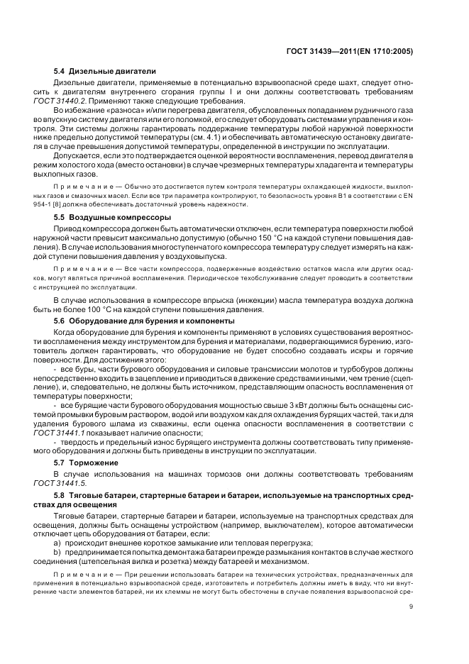 ГОСТ 31439-2011, страница 13