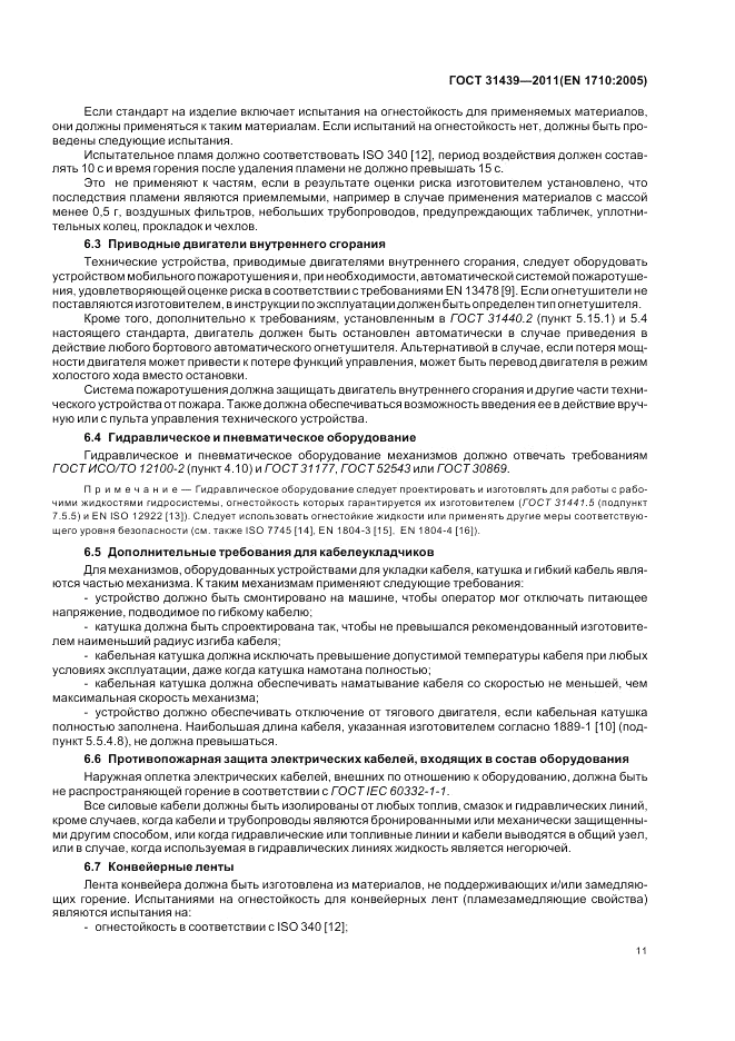 ГОСТ 31439-2011, страница 15