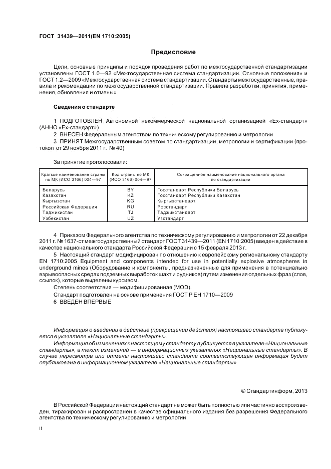 ГОСТ 31439-2011, страница 2