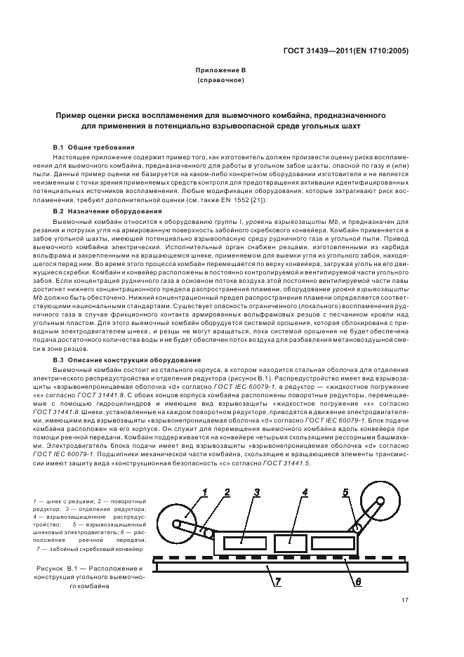 ГОСТ 31439-2011, страница 21