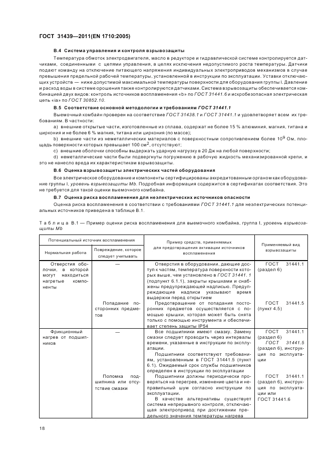 ГОСТ 31439-2011, страница 22