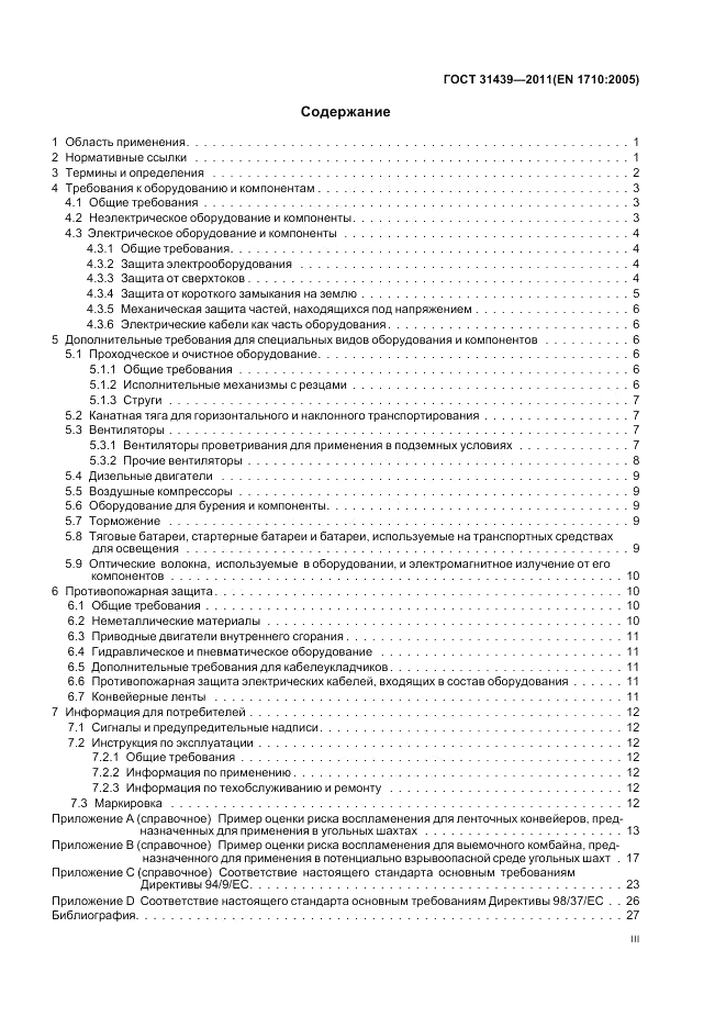 ГОСТ 31439-2011, страница 3