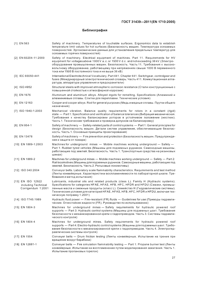 ГОСТ 31439-2011, страница 31