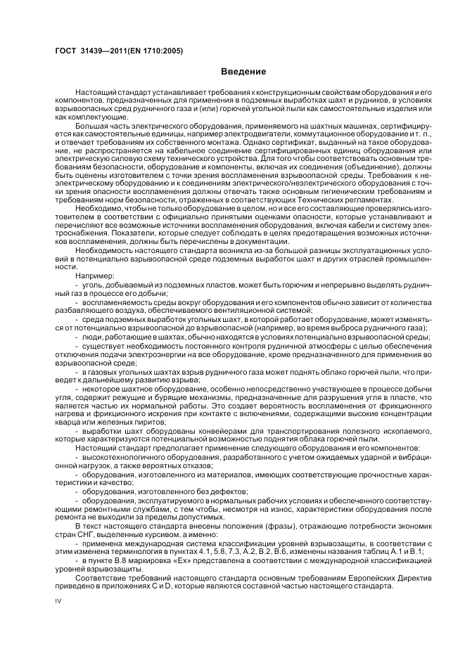 ГОСТ 31439-2011, страница 4