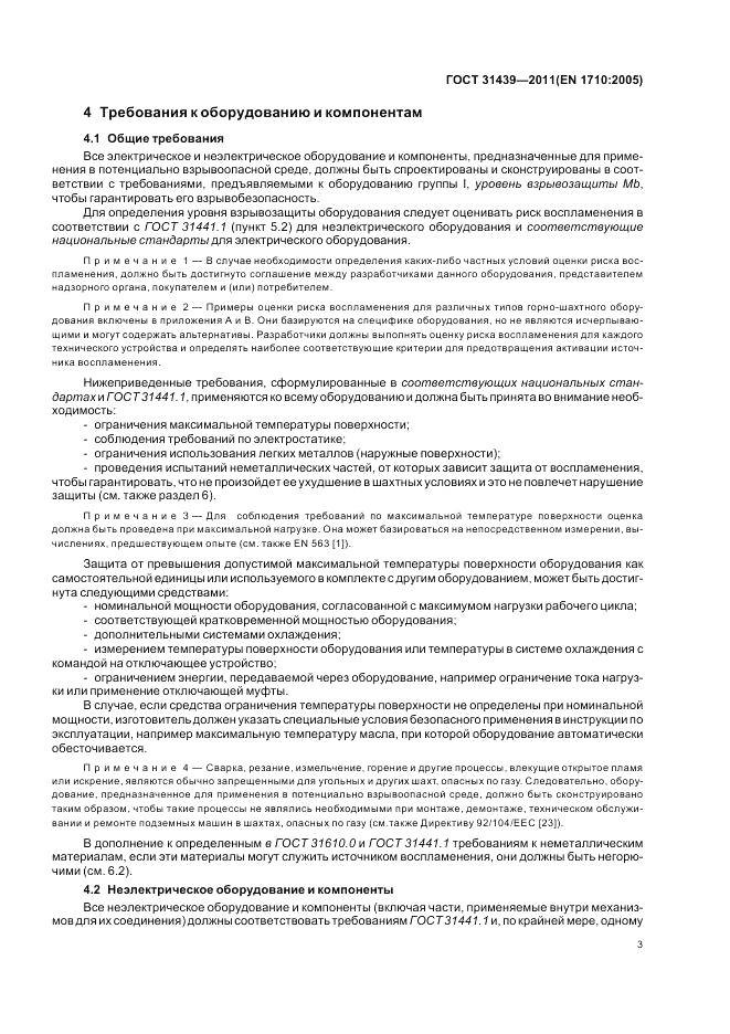 ГОСТ 31439-2011, страница 7