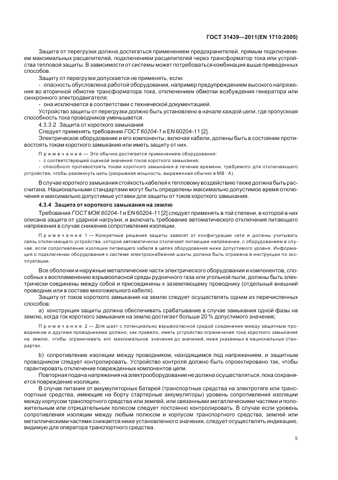 ГОСТ 31439-2011, страница 9