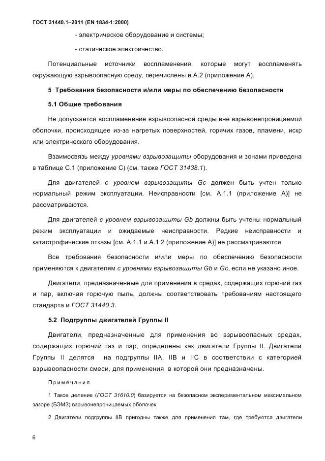 ГОСТ 31440.1-2011, страница 12