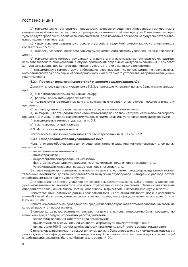 ГОСТ 31440.3-2011, страница 12