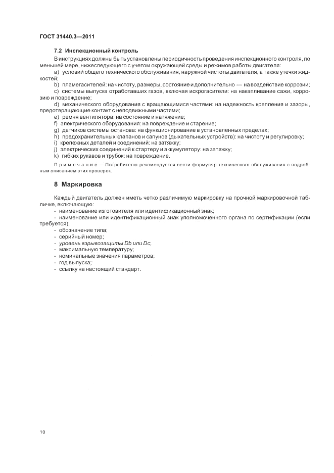 ГОСТ 31440.3-2011, страница 14