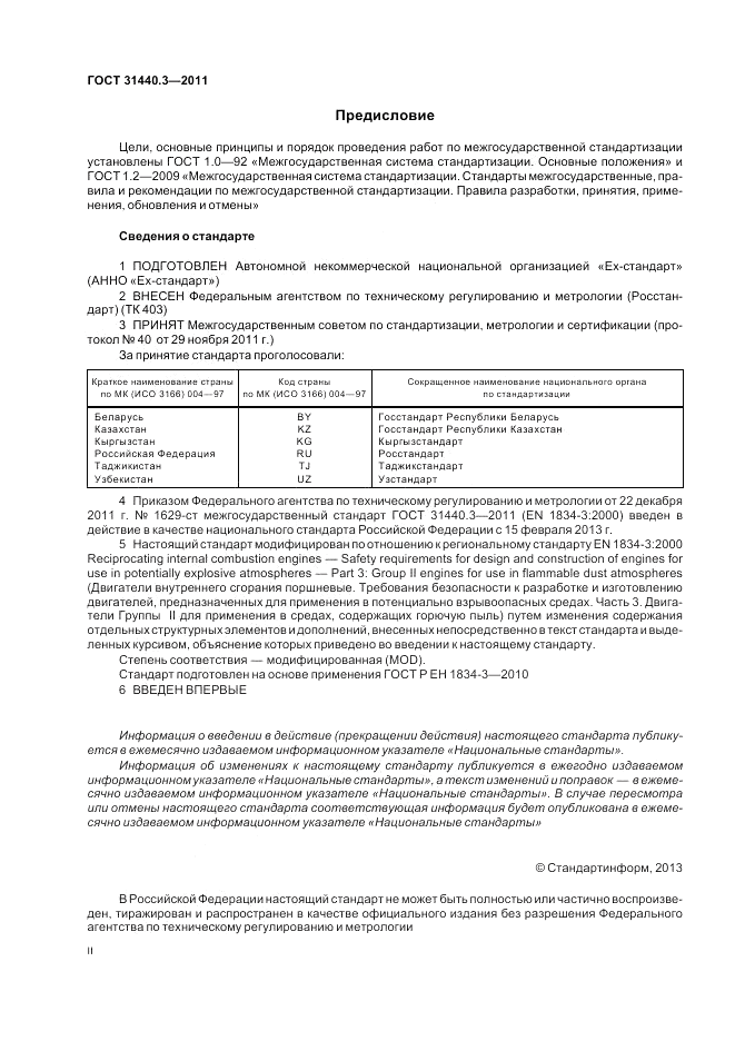 ГОСТ 31440.3-2011, страница 2