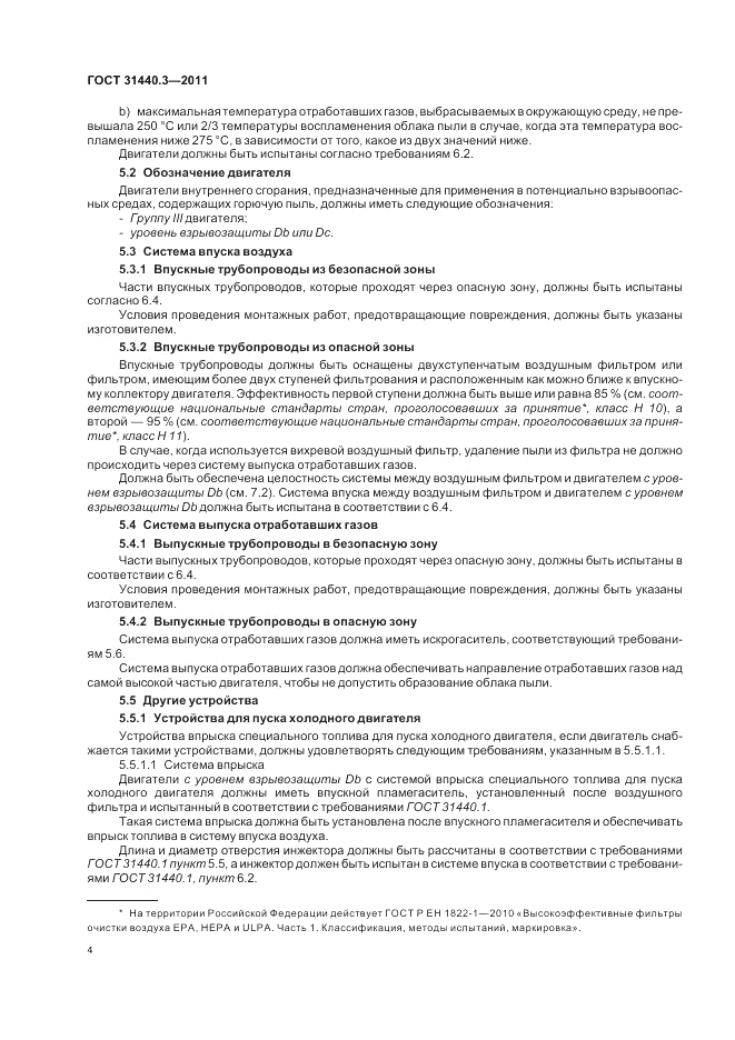 ГОСТ 31440.3-2011, страница 8